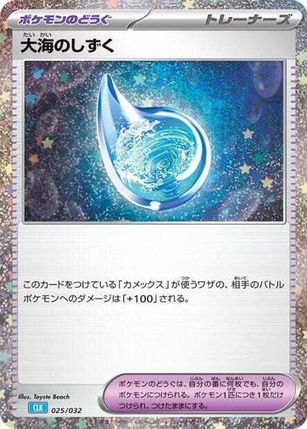 Drops in the Ocean, Pokemon TCG Classic: Blastoise 025/032