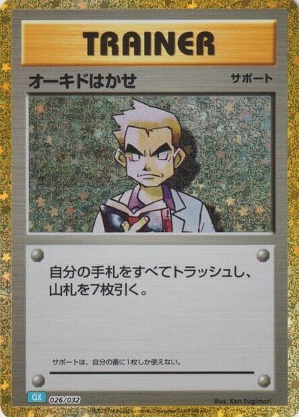Professor Oak (CLB), Pokemon TCG Classic: Blastoise 026/032