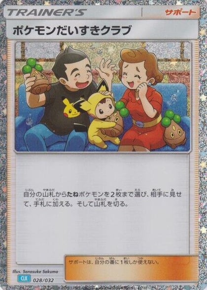 Pokemon Fan Club (CLB), Pokemon TCG Classic: Blastoise 028/032