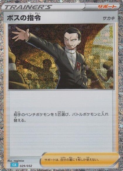 Boss's Orders (CLB), Pokemon TCG Classic: Blastoise 029/032