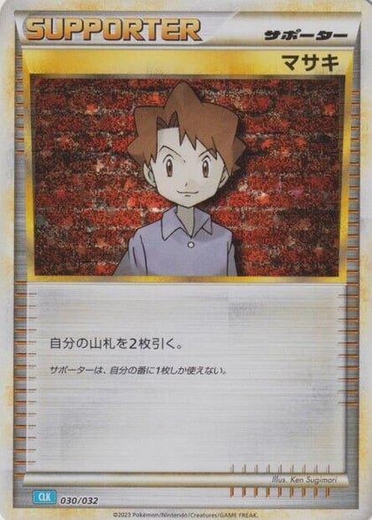 Bill (CLB), Pokemon TCG Classic: Blastoise 030/032