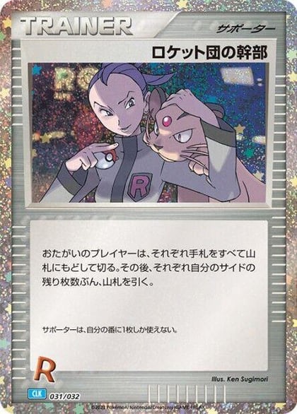 Rocket's Admin. (CLB), Pokemon TCG Classic: Blastoise 031/032