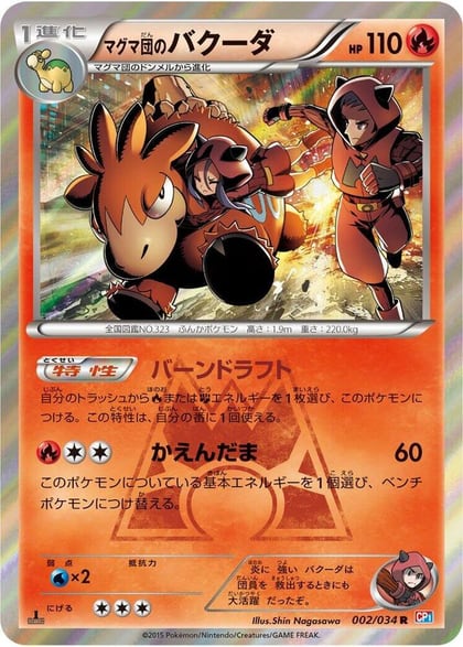 Team Magma's Camerupt, CP1: Magma Gang vs Aqua Gang: Double Crisis 002/034