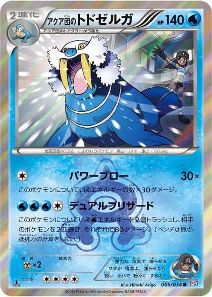 Team Aqua's Walrein, CP1: Magma Gang vs Aqua Gang: Double Crisis 005/034