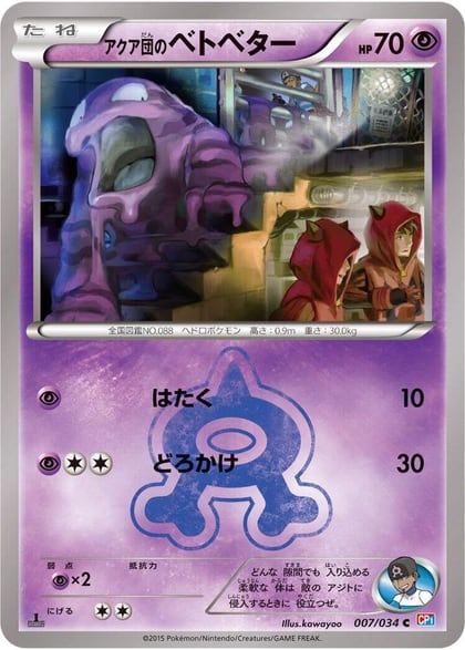 Team Aqua's Grimer, CP1: Magma Gang vs Aqua Gang: Double Crisis 007/034