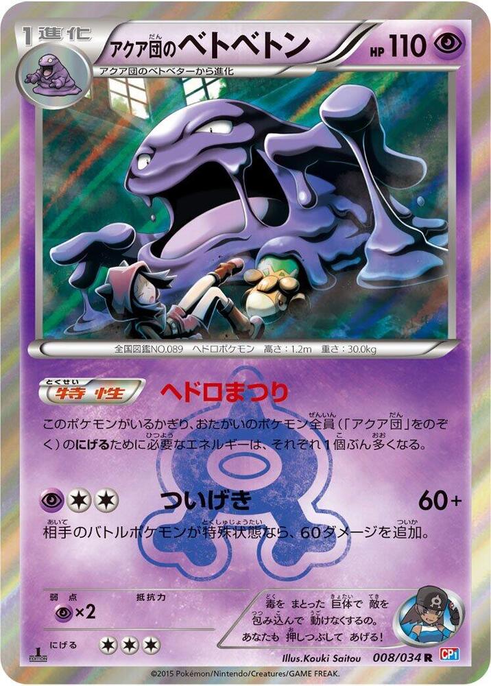 Team Aqua's Muk, CP1: Magma Gang vs Aqua Gang: Double Crisis 008/034