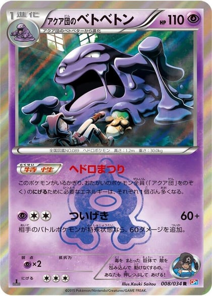 Team Aqua's Muk, CP1: Magma Gang vs Aqua Gang: Double Crisis 008/034