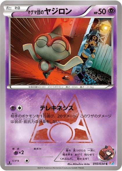 Team Magma's Baltoy, CP1: Magma Gang vs Aqua Gang: Double Crisis 010/034