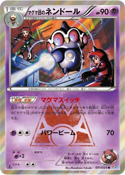 Team Magma's Claydol, CP1: Magma Gang vs Aqua Gang: Double Crisis 011/034