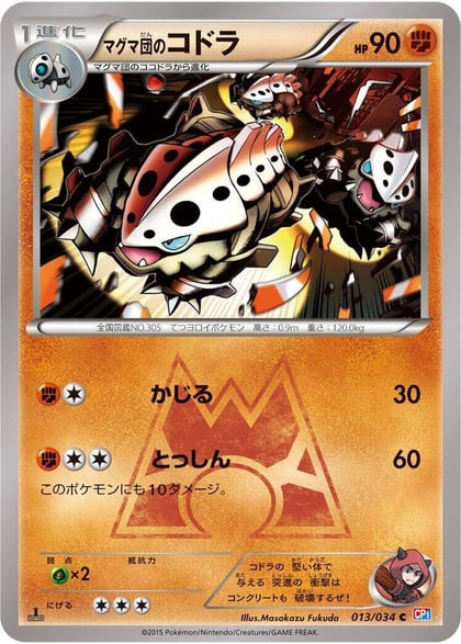 Team Magma's Lairon, CP1: Magma Gang vs Aqua Gang: Double Crisis 013/034