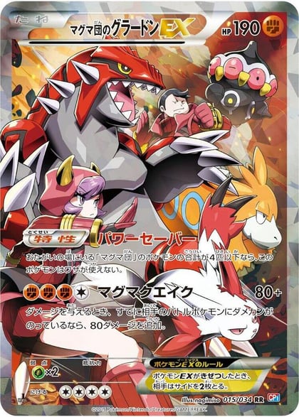 Team Magma's Groudon EX, CP1: Magma Gang vs Aqua Gang: Double Crisis 015/034