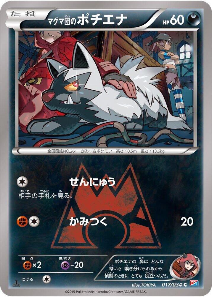 Team Magma's Poochyena, CP1: Magma Gang vs Aqua Gang: Double Crisis 017/034