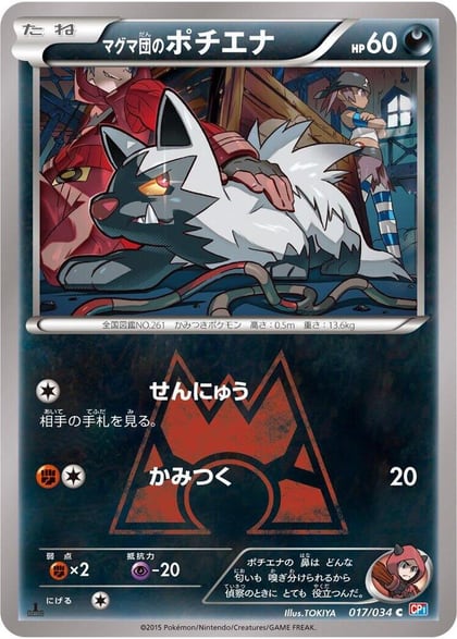 Team Magma's Poochyena, CP1: Magma Gang vs Aqua Gang: Double Crisis 017/034