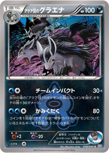 Team Aqua's Mightyena, CP1: Magma Gang vs Aqua Gang: Double Crisis 018/034