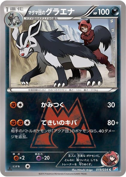 Team Magma's Mightyena, CP1: Magma Gang vs Aqua Gang: Double Crisis 019/034