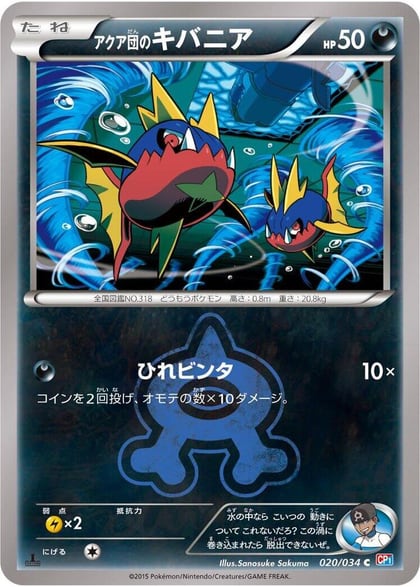 Team Aqua's Carvanha, CP1: Magma Gang vs Aqua Gang: Double Crisis 020/034