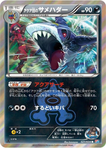 Team Aqua's Sharpedo, CP1: Magma Gang vs Aqua Gang: Double Crisis 021/034