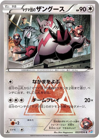 Team Magma's Zangoose, CP1: Magma Gang vs Aqua Gang: Double Crisis 022/034
