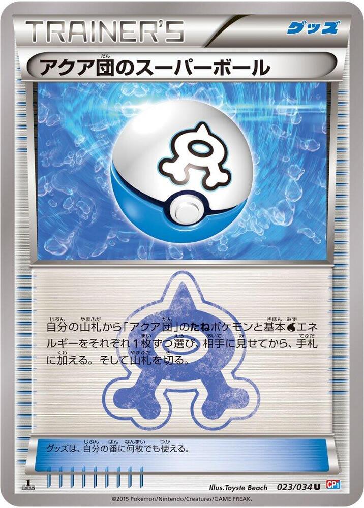 Team Aqua's Great Ball, CP1: Magma Gang vs Aqua Gang: Double Crisis 023/034