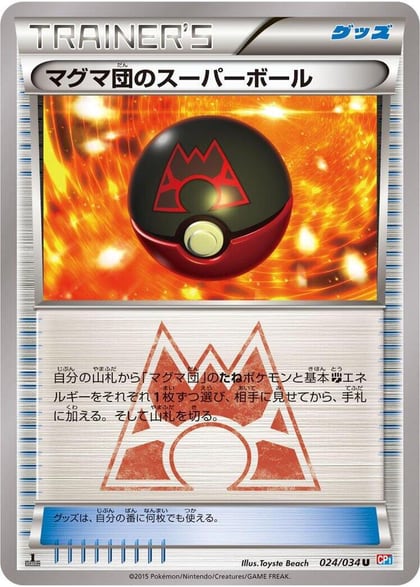 Team Magma's Great Ball, CP1: Magma Gang vs Aqua Gang: Double Crisis 024/034
