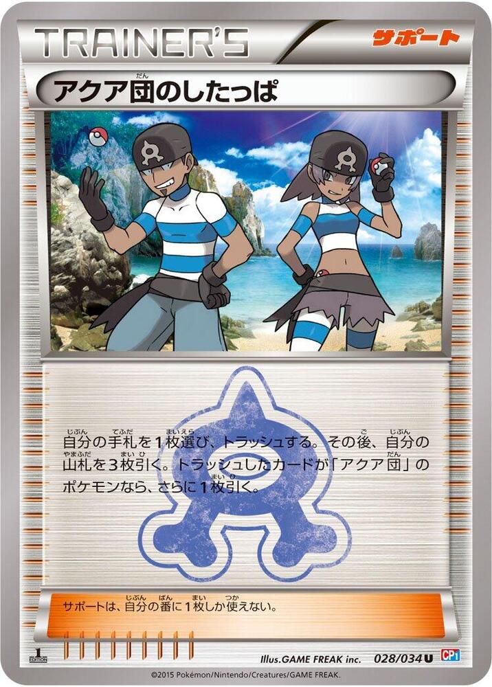 Team Aqua Grunt, CP1: Magma Gang vs Aqua Gang: Double Crisis 028/034