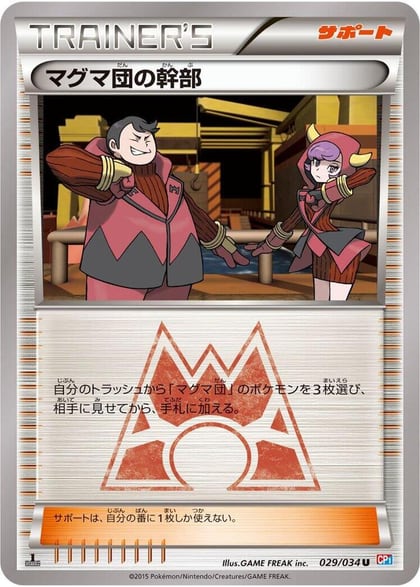 Team Magma Admin, CP1: Magma Gang vs Aqua Gang: Double Crisis 029/034