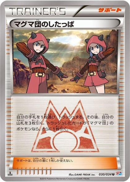 Team Magma Grunt, CP1: Magma Gang vs Aqua Gang: Double Crisis 030/034