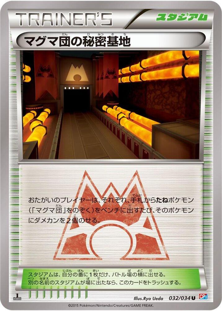 Team Magma's Secret Base, CP1: Magma Gang vs Aqua Gang: Double Crisis 032/034