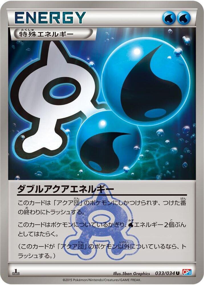 Double Aqua Energy, CP1: Magma Gang vs Aqua Gang: Double Crisis 033/034