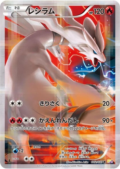 Reshiram, CP2: Legendary Shine Collection 002/027
