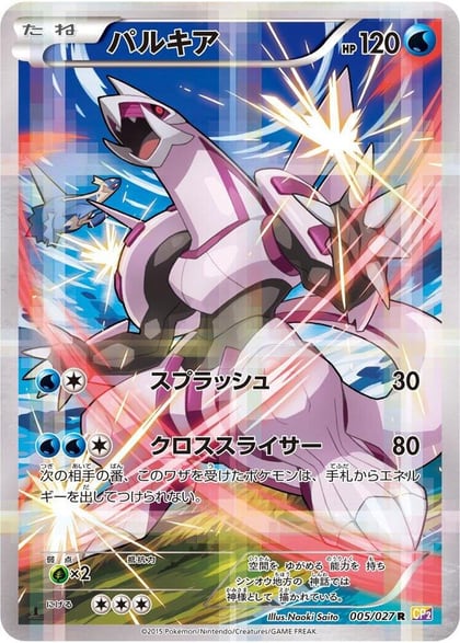Palkia, CP2: Legendary Shine Collection 005/027