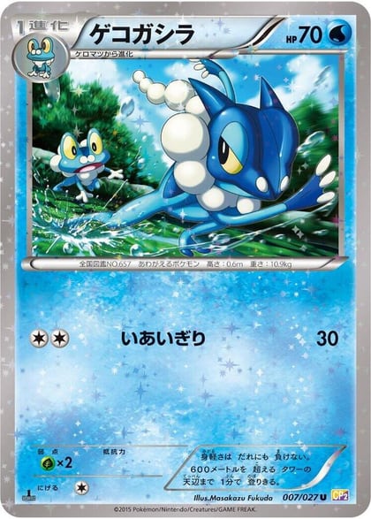 Frogadier, CP2: Legendary Shine Collection 007/027