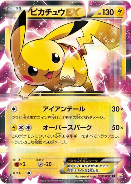 Pikachu EX, CP2: Legendary Shine Collection 008/027