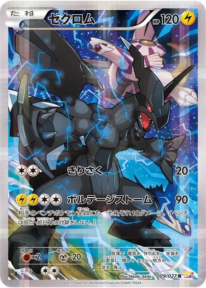 Zekrom, CP2: Legendary Shine Collection 009/027
