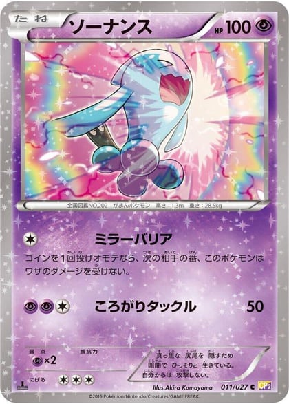 Wobbuffet, CP2: Legendary Shine Collection 011/027