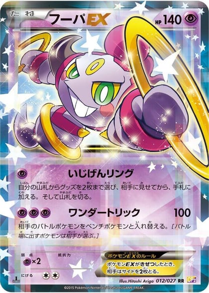 Hoopa EX, CP2: Legendary Shine Collection 012/027