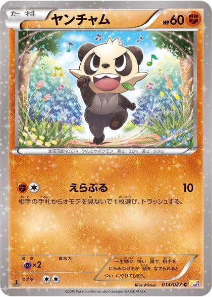 Pancham, CP2: Legendary Shine Collection 014/027