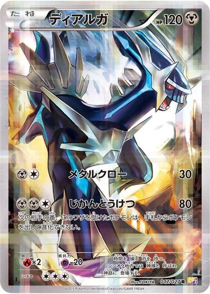 Dialga, CP2: Legendary Shine Collection 017/027
