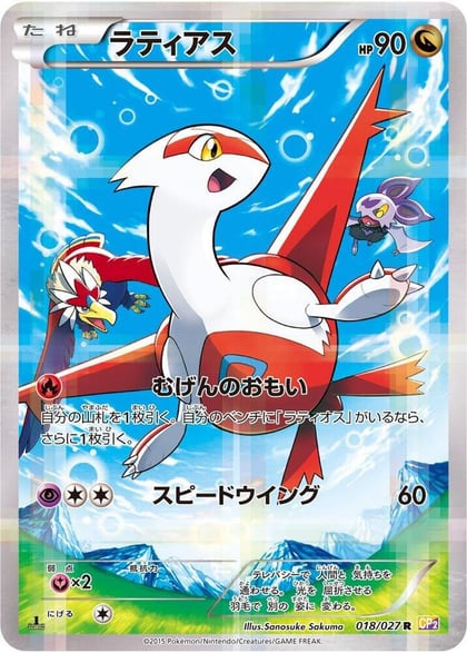 Latias, CP2: Legendary Shine Collection 018/027