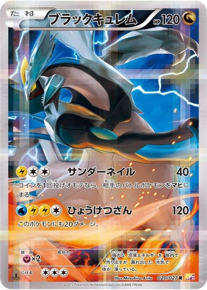 Black Kyurem, CP2: Legendary Shine Collection 020/027