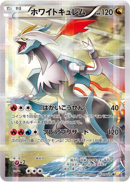 White Kyurem, CP2: Legendary Shine Collection 021/027