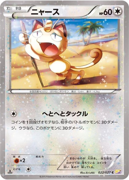 Meowth, CP2: Legendary Shine Collection 022/027