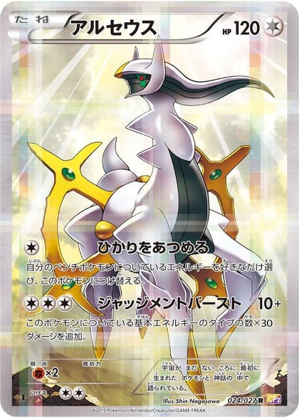 Arceus, CP2: Legendary Shine Collection 024/027