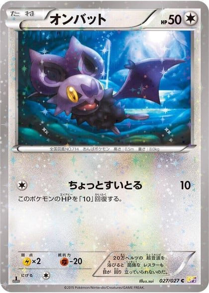 Noibat, CP2: Legendary Shine Collection 027/027