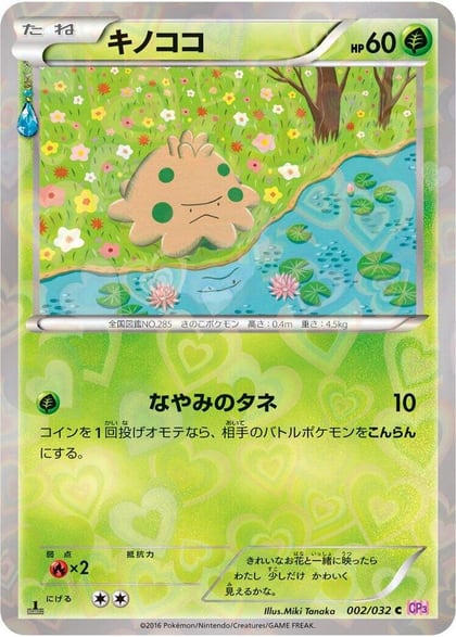 Shroomish, CP3: PokeKyun Collection 002/032