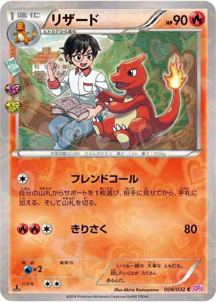 Charmeleon, CP3: PokeKyun Collection 004/032
