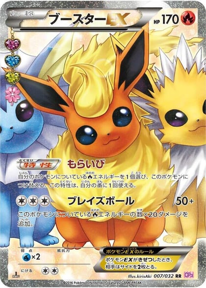 Flareon EX - 007/032, CP3: PokeKyun Collection 007/032