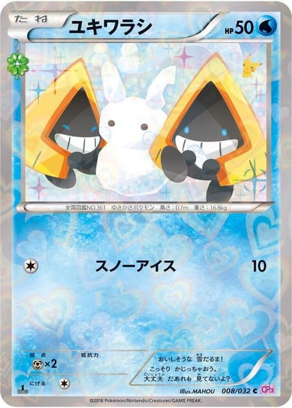 Snorunt, CP3: PokeKyun Collection 008/032