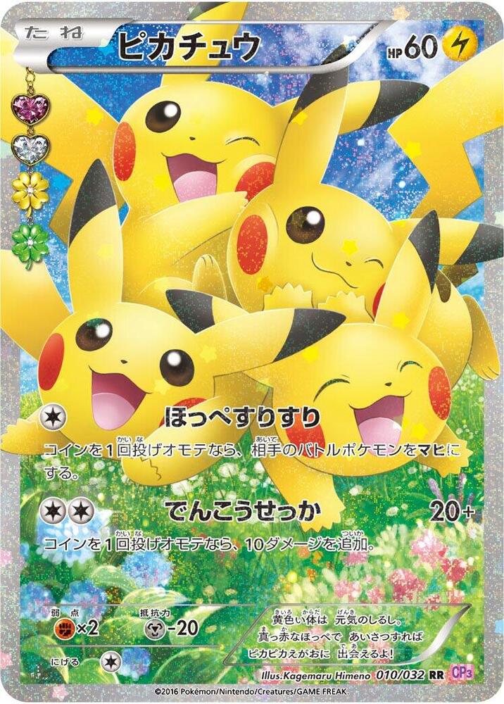 Pikachu, CP3: PokeKyun Collection 010/032