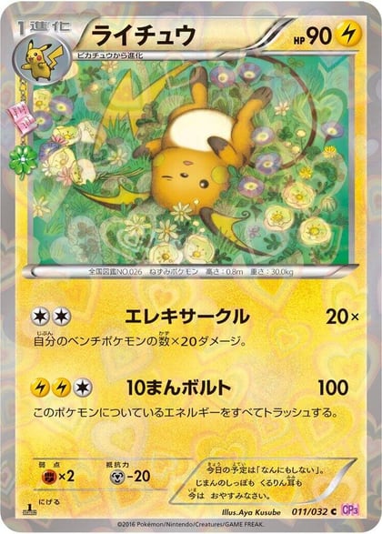 Raichu, CP3: PokeKyun Collection 011/032